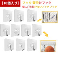 【10個入り】フック 壁掛けフック 壁に穴を開けないフック フック 粘着 壁 フック フック 壁 傷つけない …