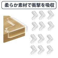 【12個入り】コーナーガード コーナークッション 角 ガード 角 クッション コーナーガード 透明 シリコン…
