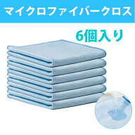 【6枚入り】マイクロファイバークロス キッチンクロス 鏡拭き ガラス拭き ファイバークロス 窓ガラス 掃…
