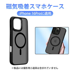 MagSafe�Ή� ���? �Ή�iPhone16 pro �P�[�X �Ή�iphone 16 pro case iphone �N���A�P�[�X�Ή� �A�C�t�H���P�[�X iphone�P�[�X �X�}�z�J�o�[ �\�t�g�n�[�h��̌^ �Ռ��z�� �����Y�ی� �w��h�~