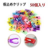 【50個入り】クリップ 手芸用品 裁縫道具 クリップ 大 カラー縁取りクリップ 強力固定 小型クリップ ソー…