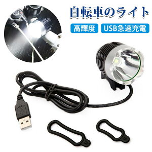 自転車ハンドルライト マウンテンバイク用USB充電ヘッドライト USB接続タイプ高輝度T6ヘッドライト 自転車防水ヘッドランプ 屋外夜間ライディング照明 車両強光懐中電灯 (白色光)