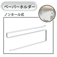 キッチン ペーパーホルダー キッチン 収納 戸棚下収納ラック 吊り戸棚下ラック キッチン ふきん掛け 免打…