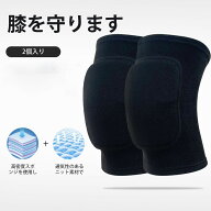 ひざ用サポーター 膝当て バレーボール 膝パッド ダンス 膝サポー膝当て 作業用 ター 跪き用 衝撃吸収プ…