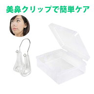ノーズクリップ 鼻を高くするグッズ 小鼻矯正 鼻フック 美鼻クリップ 鼻矯正器 透明 シリコン 鼻プチ 鼻…