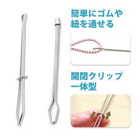 糸通し 紐通し ゴム通し ズボン 紐 パーカー 紐 糸通し器 ウエストゴム 配線通し 開口クリップ 閉口クリップ ゴムひも通し 紐通し工具 パンツウエストゴム 紐通し器 裁縫DIY 補助グッズ