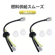 【2個入り】燃料ホース 草刈り機 部品 割草機 化油器 オイルカップ オイルポンプ 燃料バルブ 油泡 + 燃料…