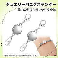 【2個入り】ネックレス マグネット 留め具 ロック磁気ジュエリークラスプ 磁気ロブスタークラスプ 磁石ク…