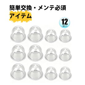 【12 個入り】プライマリーポンプ 草刈り機 部品 草刈機キャブレターパーツ 割草機 化油器 燃料ポンプ オイルカップ 燃料バルブ 交換部品 セット 22mm 19mm 汎用 ガソリン草刈機 刈払機 芝刈機