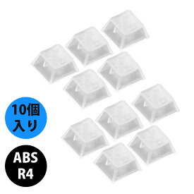 【10個入り】キーキャップ 透明 キーキャップ 自作キーボード キーボード キーキャップ キーキャップ 可愛い 全透明キーキャップ 透光 無刻印 ABSキーキャップ セット メカニカルキーボード対応 RGBバックライト対応 ゲーミング DIYカスタム