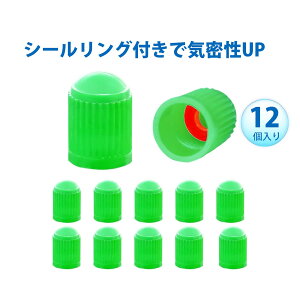 【12個入り】タイヤ バルブキャップ 自転車 タイヤ キャップ エアバルブキャップ エアキャップ 自動車 バイク タイヤバルブ 自転車 トラック タイヤ バルブキャップ プラスチック製 防塵カ