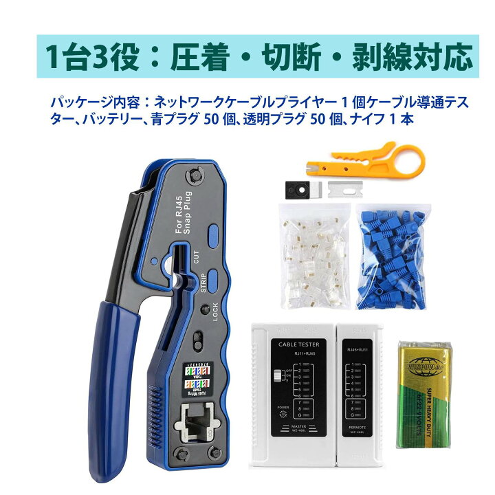 楽天市場】圧着ペンチ 圧着工具 cat6a 工具 工具セット LANケーブル 