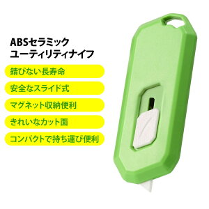 ペーパーカッター マグネットカッター 封筒カッター 段ボール カッター 磁性セラミックカッター ミニカッター 安全カッター 自動リトラクト 携帯用 開梱用カッター 小型 梱包 封筒 テープ