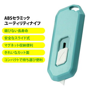 ペーパーカッター マグネットカッター 封筒カッター 段ボール カッター 磁性セラミックカッター ミニカッター 安全カッター 自動リトラクト 携帯用 開梱用カッター 小型 梱包 封筒 テープ