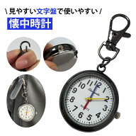 ナースウォッチ 時計 キーホルダー カラビナウォッチ ナースウォッチ キャラクター 懐中時計 コンパクト…
