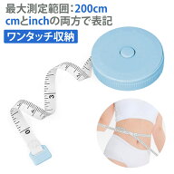 巻き尺 メジャー 2m メジャー 体測定 創意ミニメジャー 200cm 自動巻き取り 巻尺 裁縫 メジャー 三囲計測…