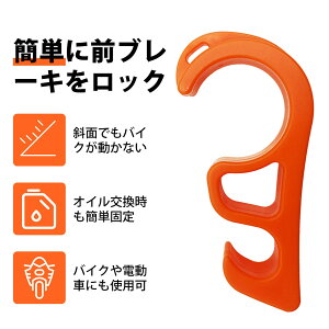 �o�C�N �u���[�L���b�N �o�C�N�p�i �o�C�N �A�N�Z�T���[ �u���[�L���b�N ���ԃu���[�L�t�b�N ���S���b�N ����� ���]�� �d���o�C�N�Ή� �ϋvPP�ގ� �h�K �h�� ���蒓�� �u���[�L�Œ�O�b�Y