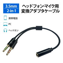 楽天市場】イヤホン ジャック 分岐（パソコン・周辺機器）の通販
