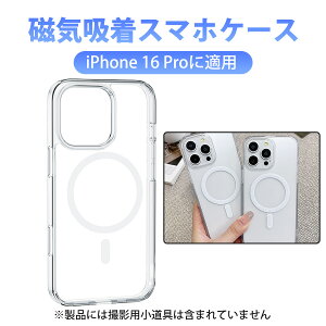 MagSafe�Ή� ���? �Ή�iPhone16 pro �P�[�X �Ή�iphone 16 pro case iphone �������P�[�X�Ή� �A�C�t�H���P�[�X iphone�P�[�X �X�}�z�J�o�[ �\�t�g�n�[�h��̌^ �Ռ��z�� �����Y�ی� �w��h�~