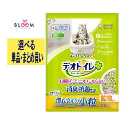 【選べる単品・まとめ買い】1週間消臭・抗菌デオトイレ 取り替え品 飛び散らない消臭・抗菌サンド 小粒 単品3.8L・2個セット・ケース(4パック) デオトイレ キャットサンド 猫砂 消臭抗菌サンド デオトイレ ユニ・チャームペット トイレ砂 消臭砂 飛び散らない 617458