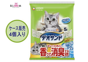 【選べる単品・まとめ買い】 デオサンド オシッコのあとに香りで消臭する砂 ナチュラルソープの香り 単品5L・2個セット・ケース(4パック) ギュっと固まる紙砂 ケースまとめ買い 猫砂 石タ