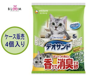【選べる単品・まとめ買い】 デオサンド オシッコのあとに香りで消臭する砂 ナチュラルグリーンの香り 単品5L・2個セット・ケース(4パック) ギュっと固まる 猫砂 石タイプ 瞬間消臭 室内ト