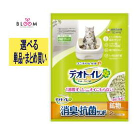 【選べる単品・まとめ買い】飛び散らない消臭・抗菌サンド 単品2L・2個セット・3個セット・4個セット・ケース(8パック) デオトイレ キャットサンド 猫砂 デオトイレ 消臭抗菌サンド トイレ砂 猫 トイレの砂 消臭猫砂 ユニチャームデオトイレ 1週間消臭・抗菌 646700