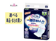 【選べる単品・まとめ買い】 ライフリー 一晩中あんしん 尿とりパッド スーパープラス 単品22枚・2個セッ…