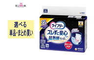 【選べる単品・まとめ買い】ライフリー ズレずに安心 紙パンツ専用 尿とりパッド 8回吸収 単品22枚・2個…