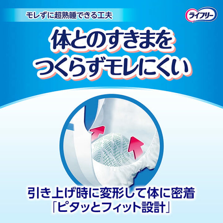 楽天市場】【選べる単品・まとめ買い】 ライフリー ズレずに安心 紙 