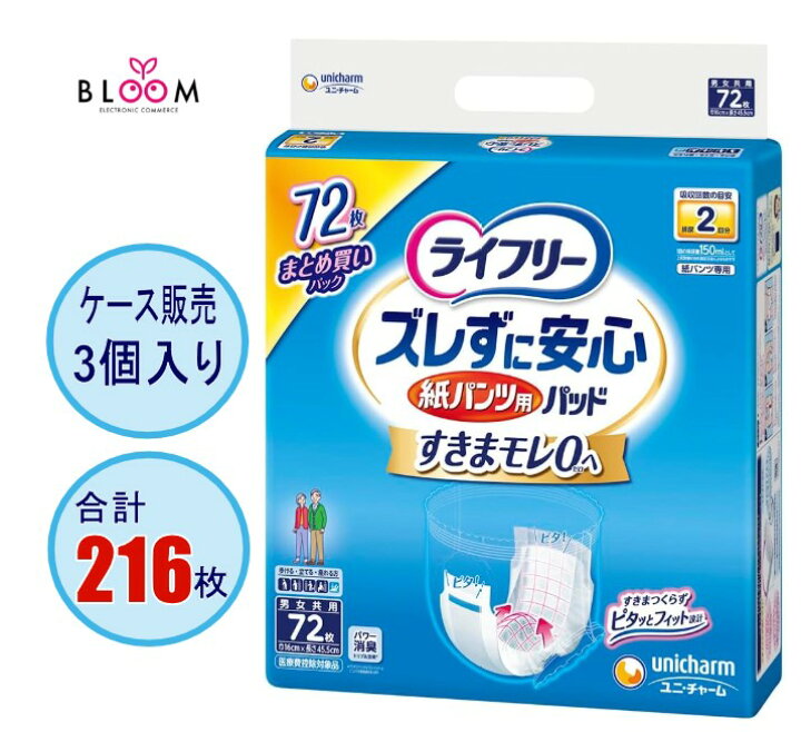 楽天市場】【選べる単品・まとめ買い】 ライフリー ズレずに安心 紙 