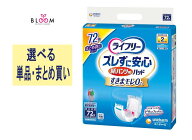 【選べる単品・まとめ買い】 ライフリー ズレずに安心 紙パンツ専用 尿とりパッド 2回吸収 単品72枚・2個…