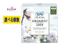 【選べる単品・まとめ買い】ソフィ ソフトタンポン オーガニック100% 多い日用 スーパー 27個入 選べる数…