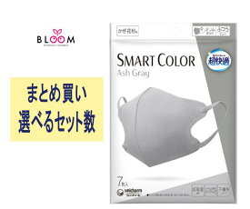 【まとめ買い】超快適マスク SMART COLOR スマートカラー ふつう 7枚入り 4袋・5袋・6袋・8袋・10袋・ケース(80袋) ユニ・チャーム (アッシュグレー) 517732
