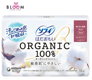 ソフィ はだおもい オーガニックコットン 特に多い昼用 230 羽つき 単品15枚 23cm ユニ・チャーム