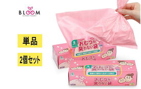 【選べる単品・まとめ買い】おむつが臭わない袋 BOS ボス ベビー用 Sサイズ 200枚 選べる単品・2個セット 防臭 袋 外出・防災用にも最適 【袋カラー：ピンク】471001