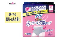 【選べる単品・まとめ買い】ソフィ 超熟睡 おでかけ交換ショーツ MLサイズ 昼用 単品7枚・2個セット・3個…