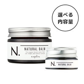【選べる内容量】ナプラ N. ナチュラルバーム CJ(シトラスジャスミン) 45g / 18g