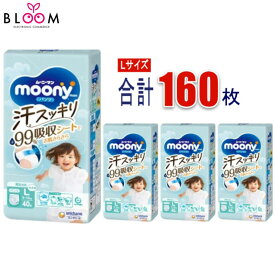 【ケース販売】ムーニーマン 汗スッキリ パンツ Lサイズ 男女共用 (9~14kg) 160枚 (40枚×4個)