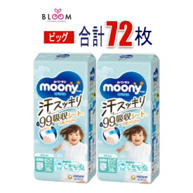 【2個セット】あせもの一因からお肌を守る! ムーニーマン 汗スッキリ パンツ ビッグサイズ 男女共用 (12~22kg) 36枚×2個(72枚)