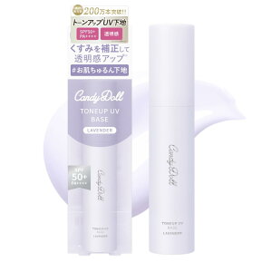 �y�I�ׂ�P�i�E�܂Ƃߔ����z2025NEW �v��΂� �v���f���[�X CandyDoll �g�[���A�b�vUV�x�[�X �P�i�E2�{�E3�{�E4�{ [SPF50+ PA++++ (���x���_�[, 22g)�@266318