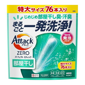 【特大76本！】アタックZERO パーフェクトスティック 部屋干し