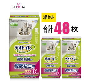 デオトイレ 複数ねこ 専用シート 16枚×3個セット 多頭飼い 複数ねこ用消臭・抗菌シート 複数猫用 デオトイレ消臭抗菌シート ユニ・チャーム 猫トイレシート 632291
