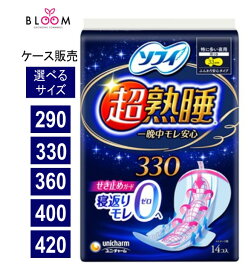 【ケース販売】 ユニ・チャーム ソフィ 超熟睡 ガード 各種 ケースまとめ買い ソフィナプキン ソフィ超熟睡ガード360 超熟睡ガード360 290 330 400 420 超熟睡ガード 夜用ナプキン 生理ナプキン まとめ買い 生理用ナプキン 夜用 ユニチャーム 生理用品 生理用品夜