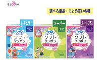 【選べる単品・まとめ買い】ソフィ ソフトタンポン 選べる数量 レギュラー スーパー スーパープラス ユニ…