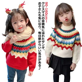 クリスマス セーター 子供服 ニットセーター 子供 長袖 ニット セーター 女の子 キッズ ニットトップス プルオーバー 韓国 子供服 可愛い 女児 セーター クリスマスセーター こども服 暖かい 防寒 写真撮影 年賀状 お祝い おしゃれ 90 100 110 120 130 140 150 160