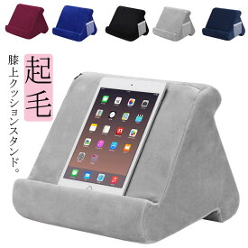 ピロースタンド タブレット クッション 枕 まくら ホルダー iPadスタンド スマホスタンド 膝上 アイパッド 柔らかい 読書サポート ソファー ベッド用 寝ながらスタンド ポケット付き テレワーク ブラケット 映画鑑賞 小説 漫画 ゲーム おうち時間