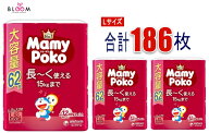 【ケース販売】 ユニ・チャーム マミーポコパンツ Lサイズ 186枚(62枚×3) ベビー オムツ ドラえもん 赤…