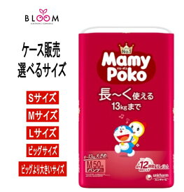 【ケース販売】 ユニ・チャーム マミーポコパンツ サイズで選べる ケース まとめ買い 各種 おむつ S M L ビッグ ビッグより大きいサイズ ビッグより大きいオムツ ベビー オムツ ドラえもん 赤ちゃんオムツ ベビーオムツ マミーポコオムツ オムツマミーポコ オムツ赤ちゃん