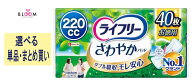 【選べる単品・まとめ買い】ライフリー さわやかパッド特に多い時も1枚で安心用220cc 単品40枚・2個セッ…